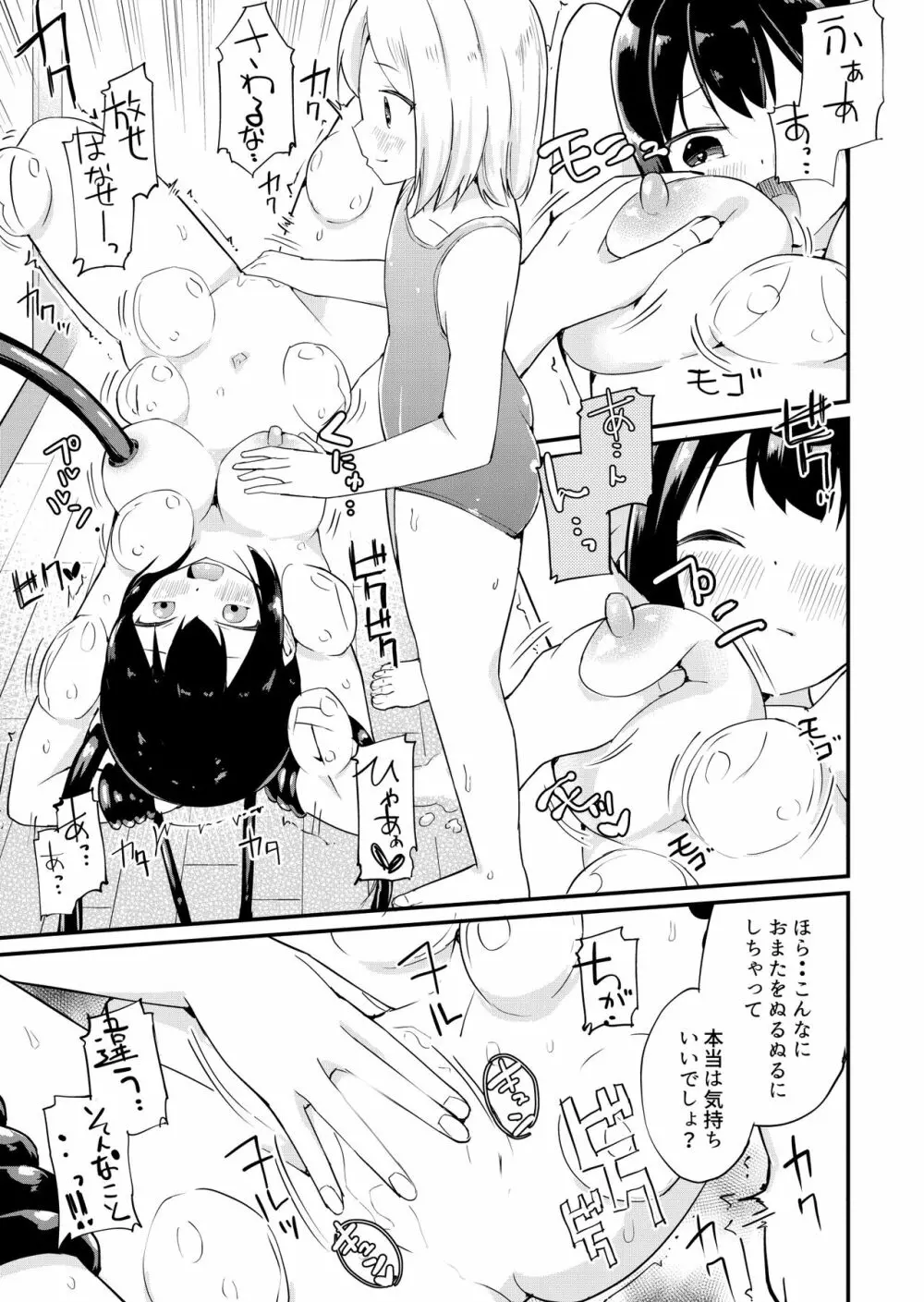 スク水服従少女~ご主人様の仰せのままに~1-2 Page.8