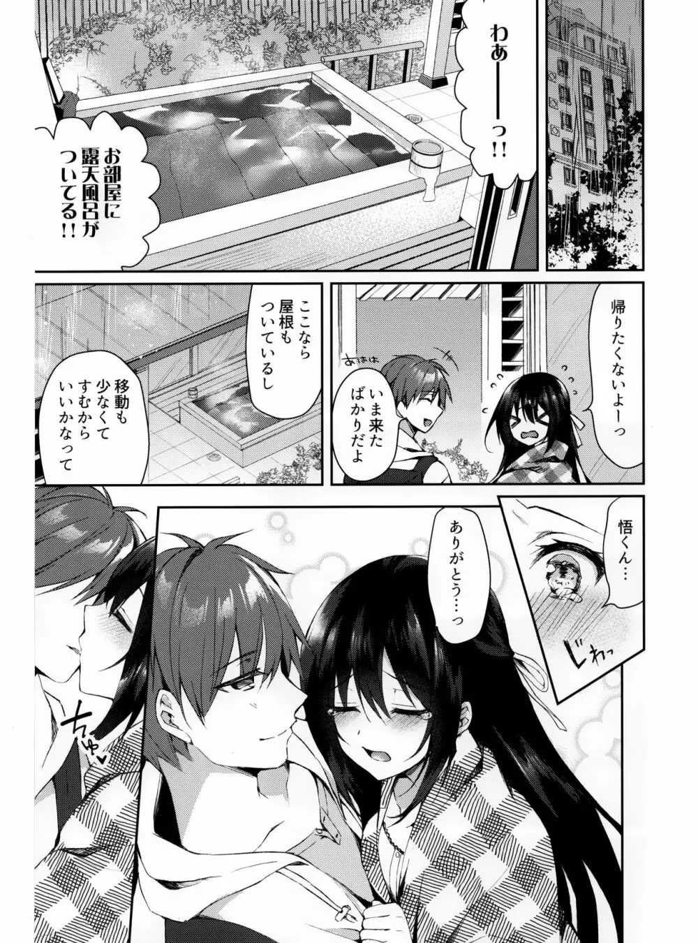 箱庭の星空 Page.11