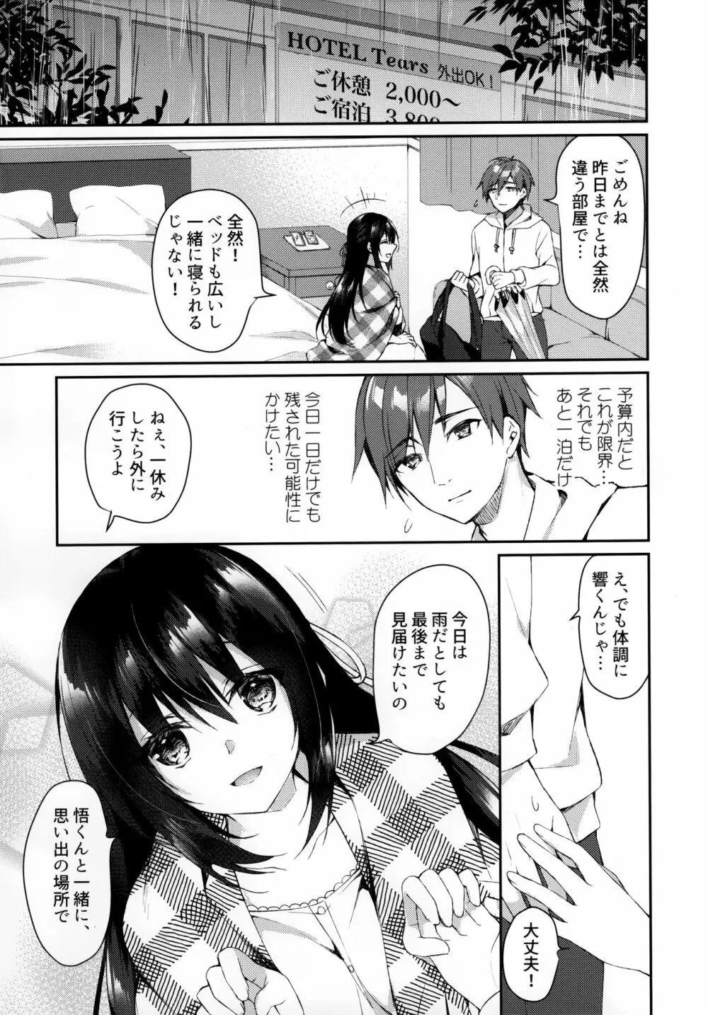 箱庭の星空 Page.15