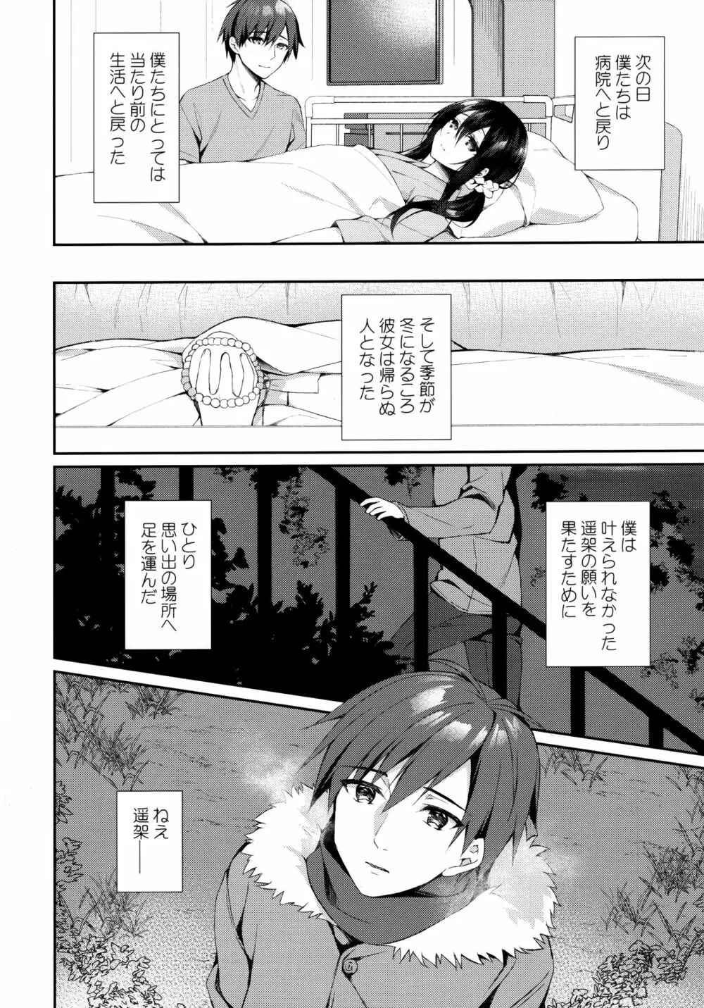 箱庭の星空 Page.34