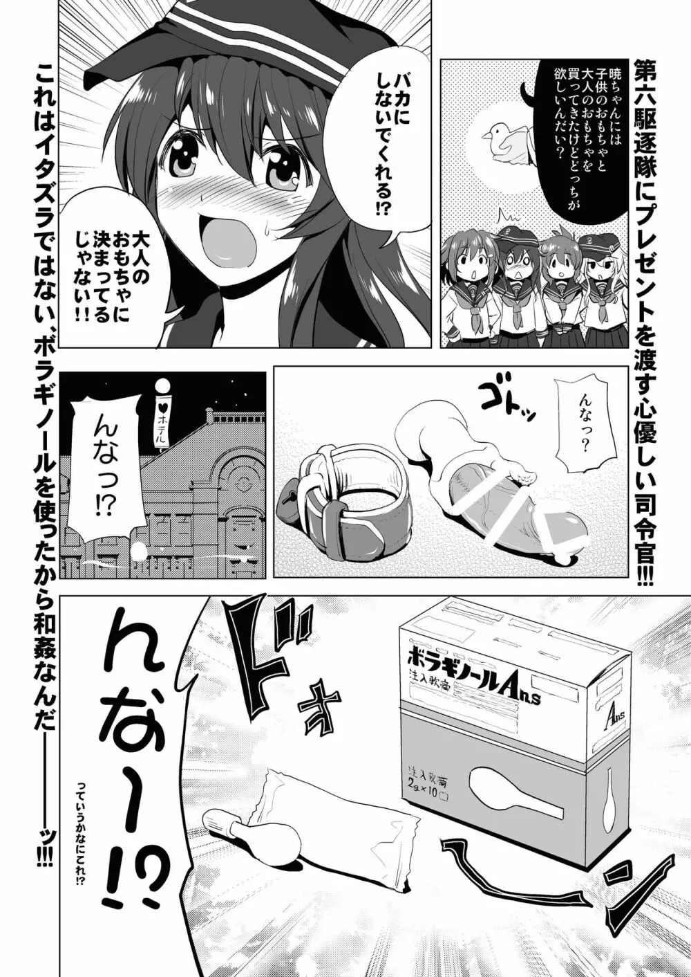 びゅーびゅーですとろいやーず!1.5 Page.2