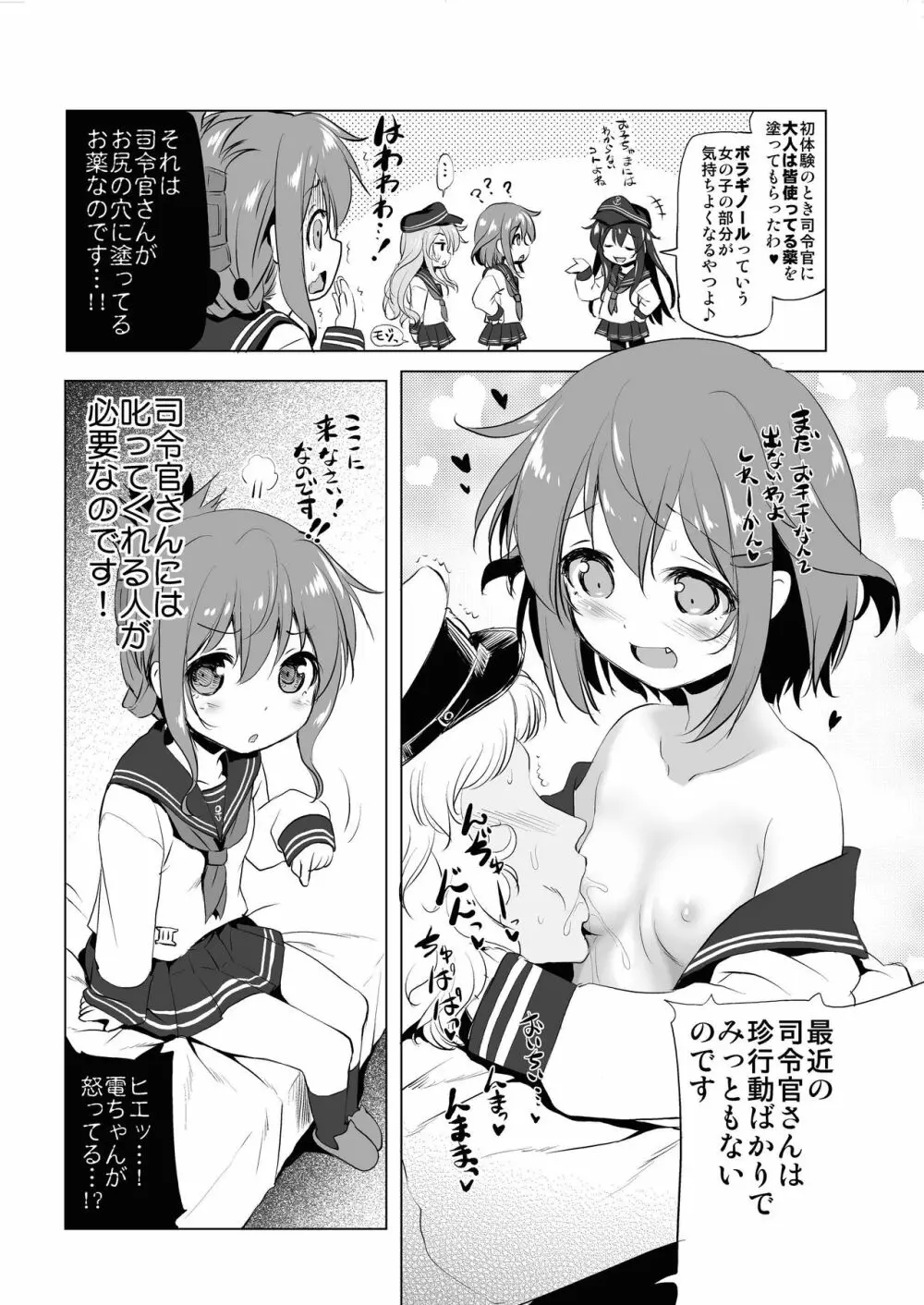 びゅーびゅーですとろいやーず!1.5 Page.4