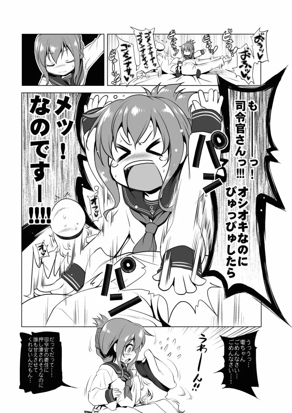 びゅーびゅーですとろいやーず!1.5 Page.6