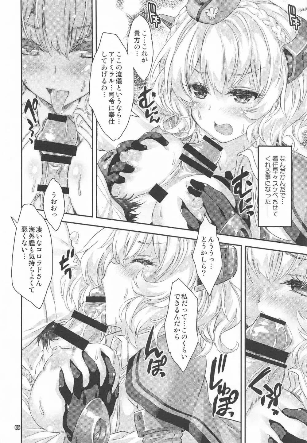 ご注文は金髪ショートで癖っ毛の子ですか? Page.5