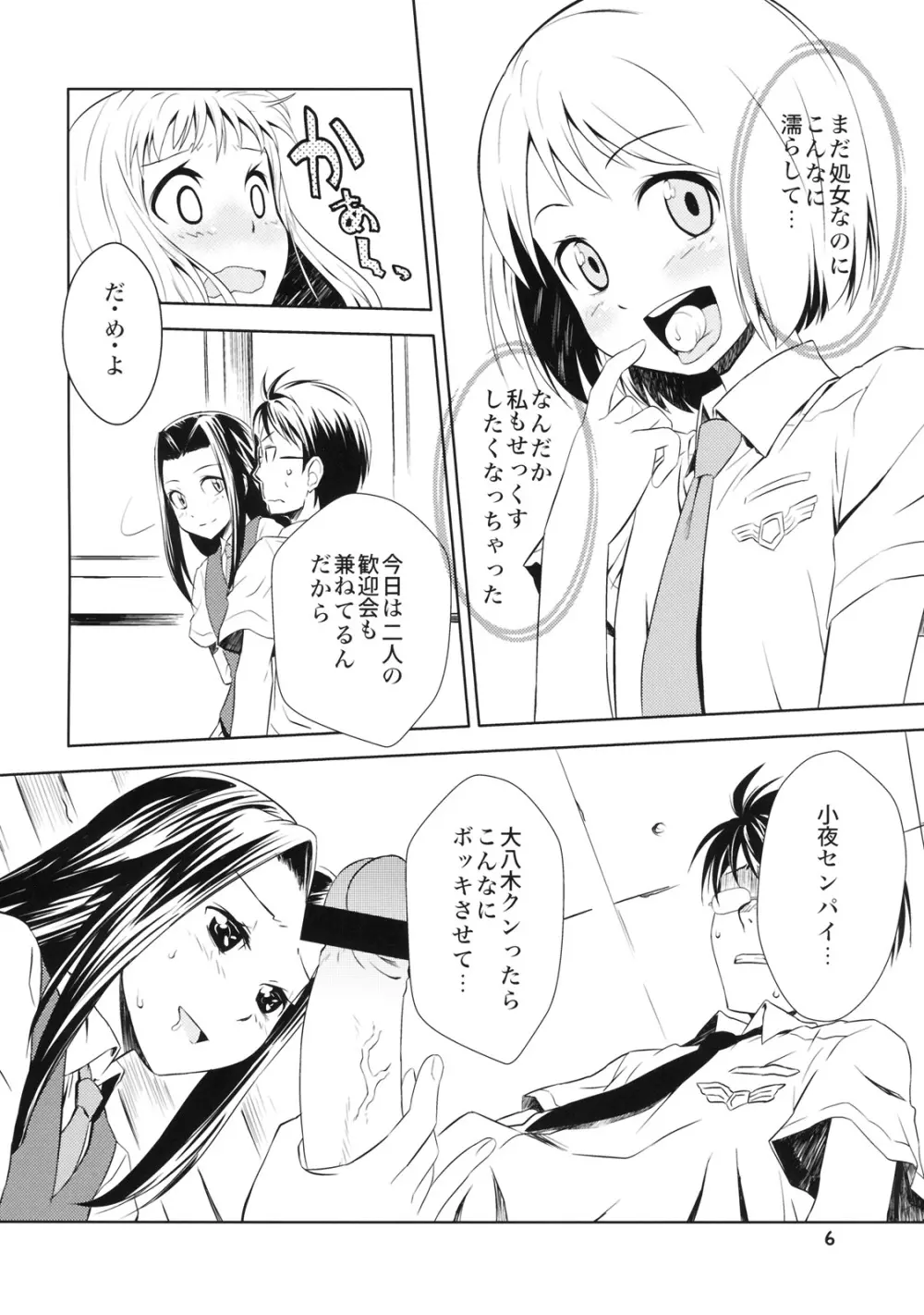 いけない蒔田さん Page.5