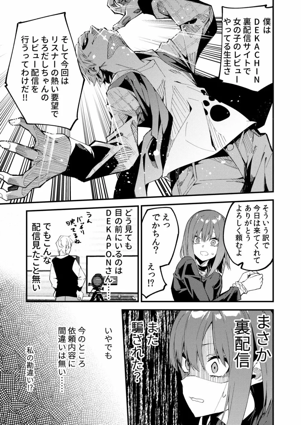 どうしたら有名生主になれますか? 2 Page.10