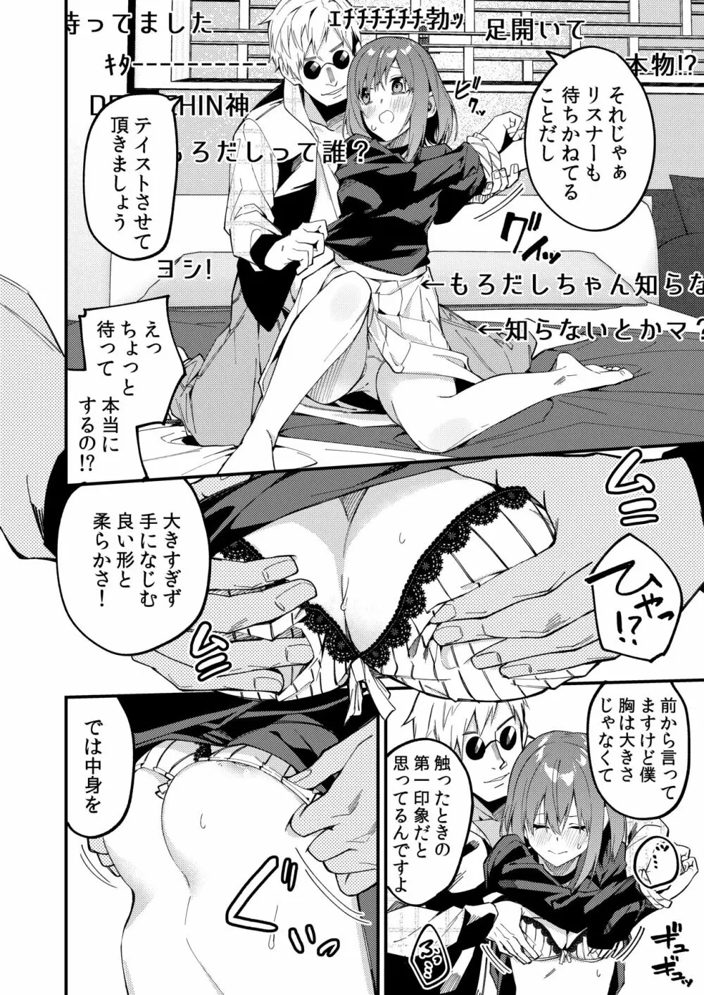 どうしたら有名生主になれますか? 2 Page.11