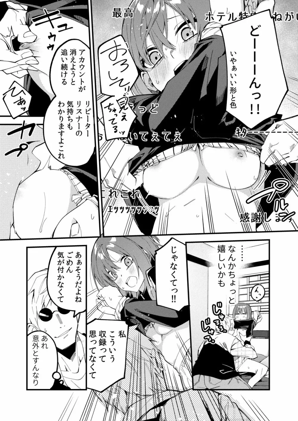 どうしたら有名生主になれますか? 2 Page.12