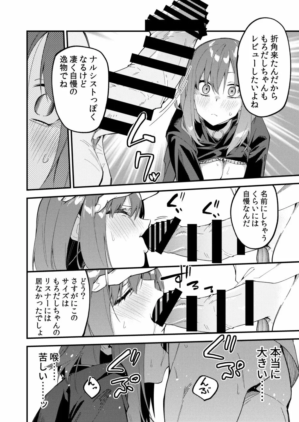 どうしたら有名生主になれますか? 2 Page.13