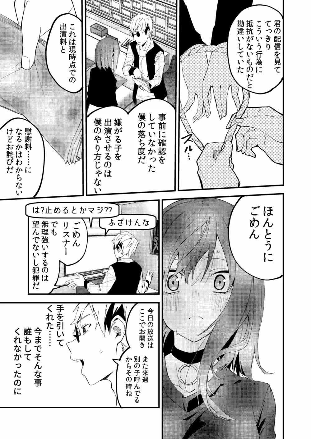 どうしたら有名生主になれますか? 2 Page.16