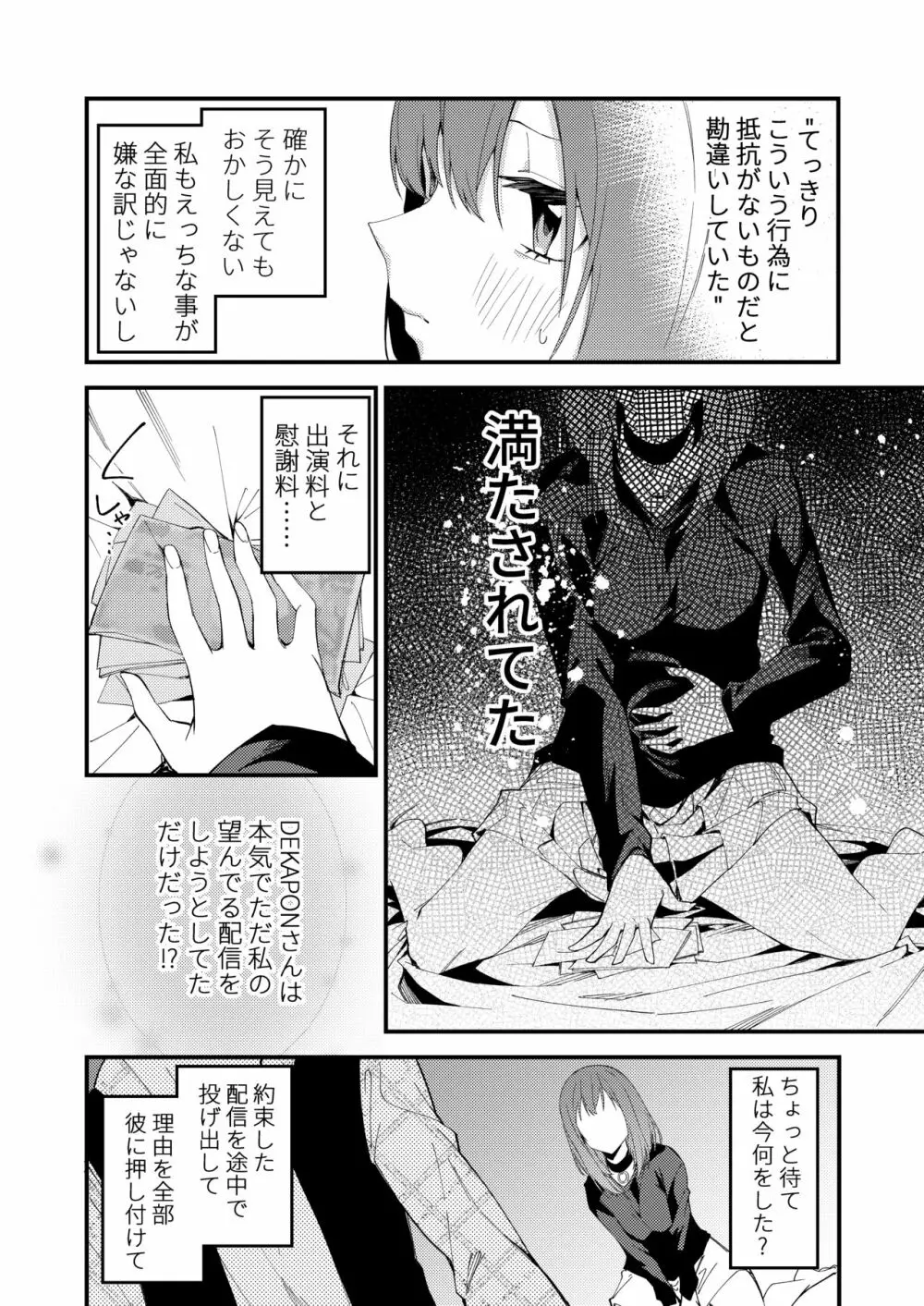 どうしたら有名生主になれますか? 2 Page.17