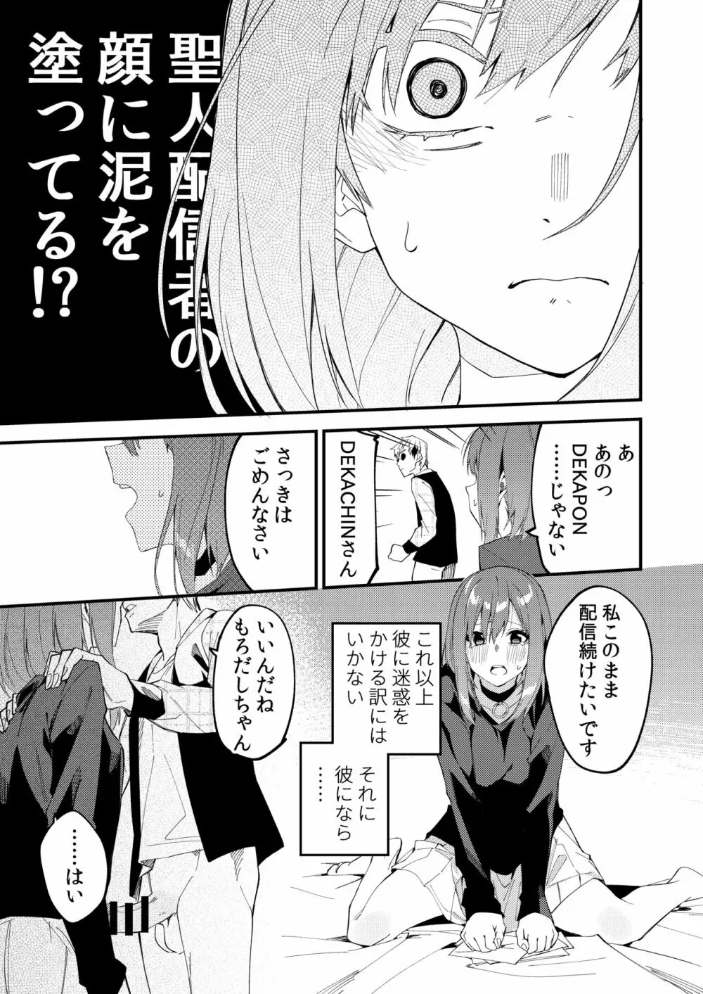 どうしたら有名生主になれますか? 2 Page.18