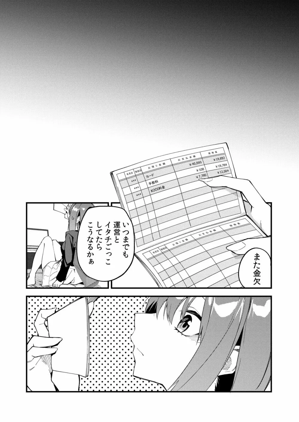 どうしたら有名生主になれますか? 2 Page.35