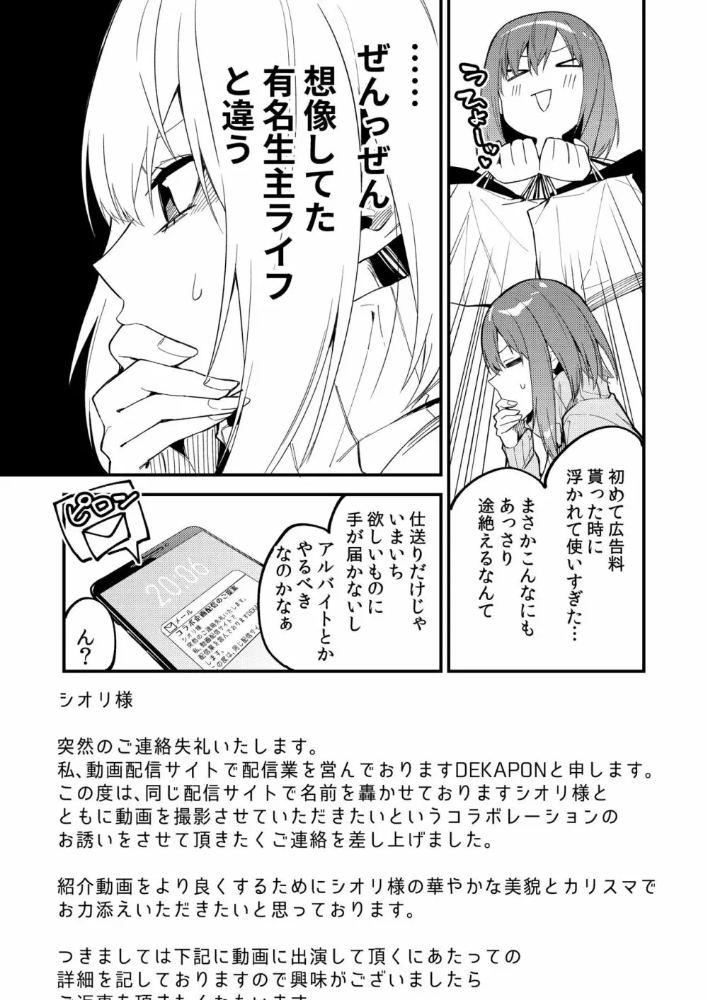 どうしたら有名生主になれますか? 2 Page.4