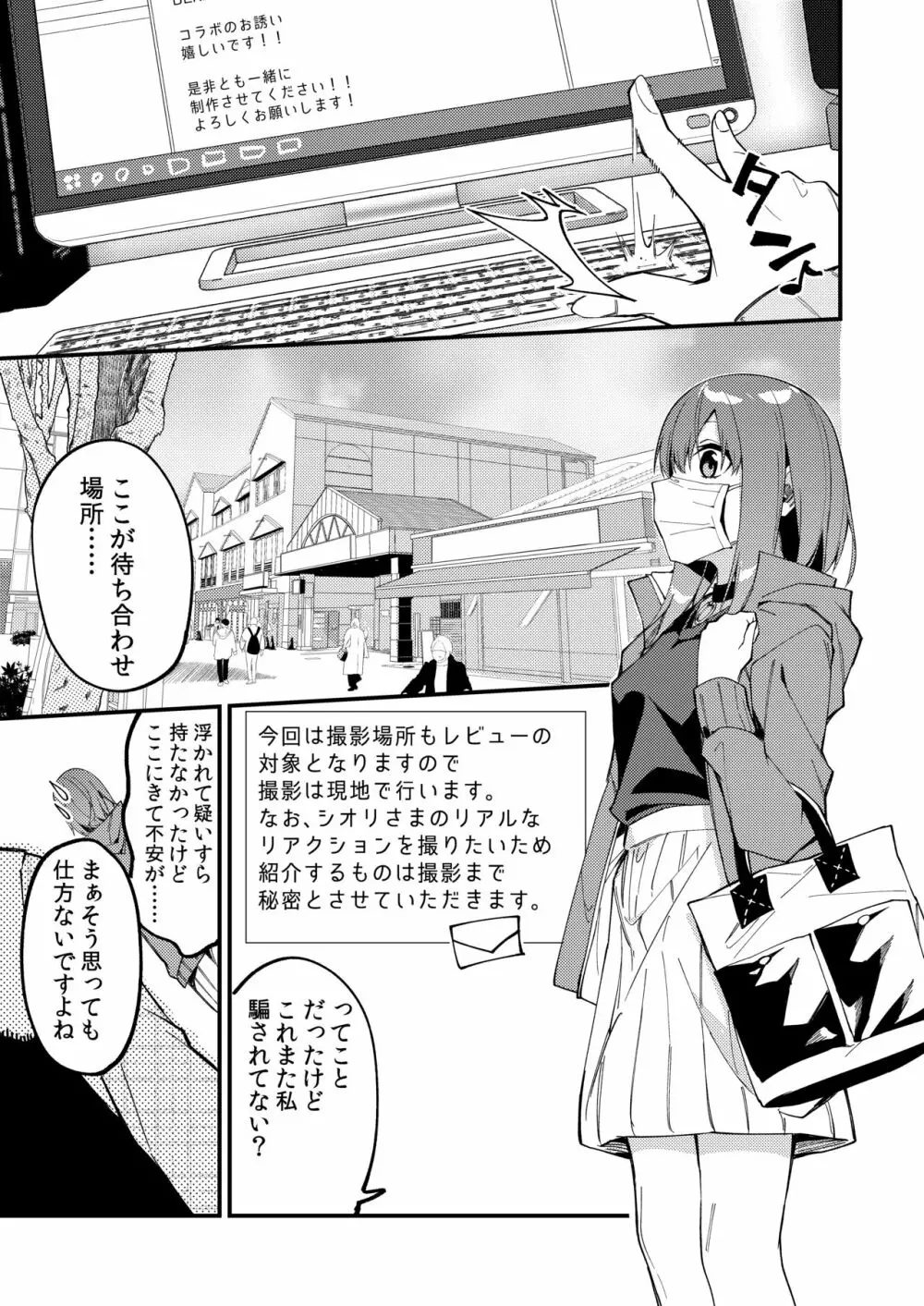 どうしたら有名生主になれますか? 2 Page.6