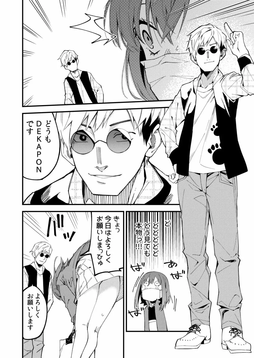 どうしたら有名生主になれますか? 2 Page.7