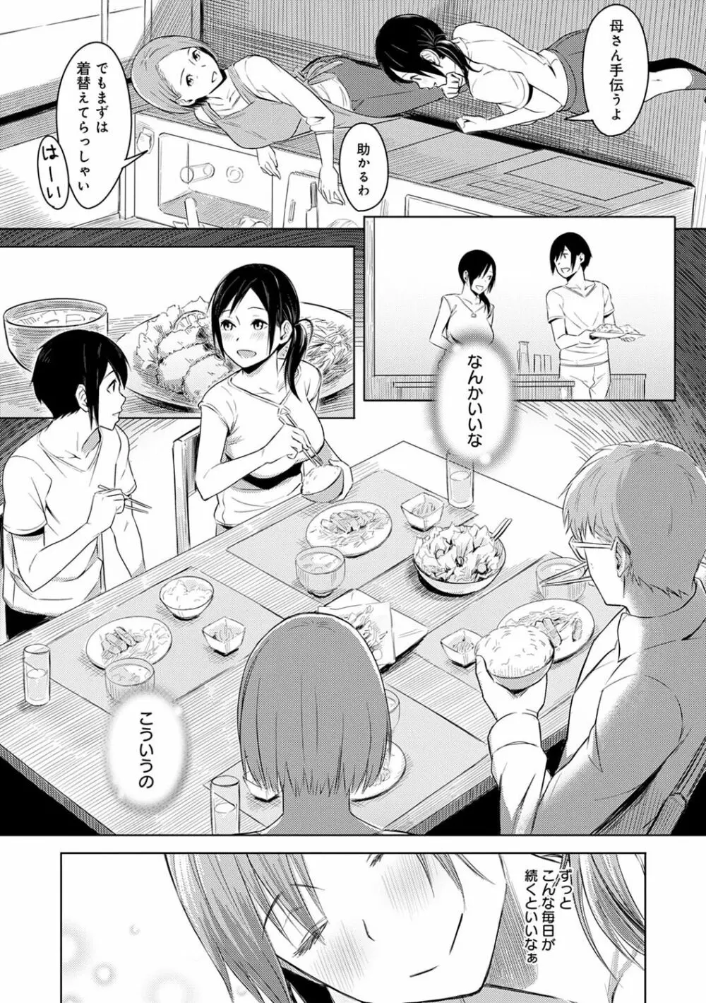 君が隣にいない未来 Page.102