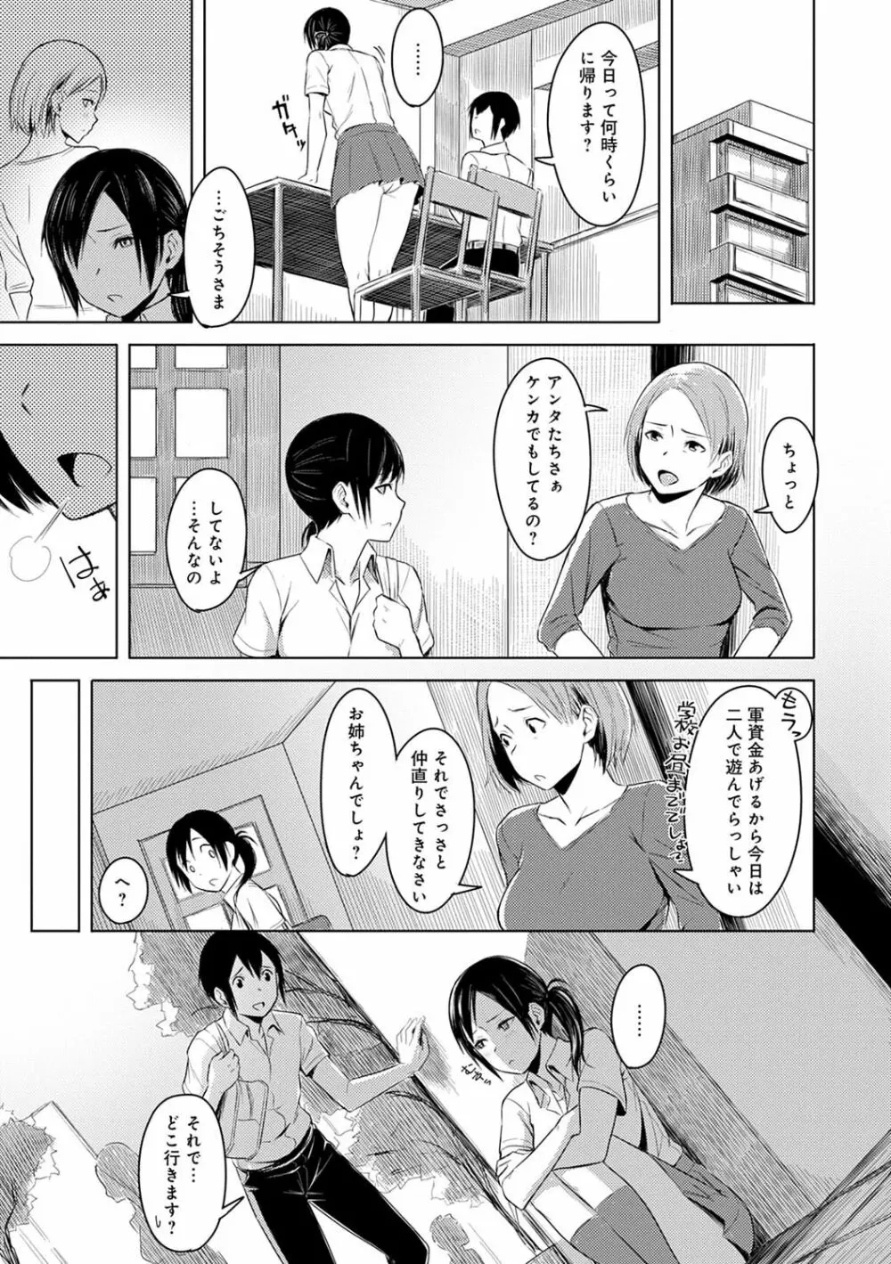 君が隣にいない未来 Page.118