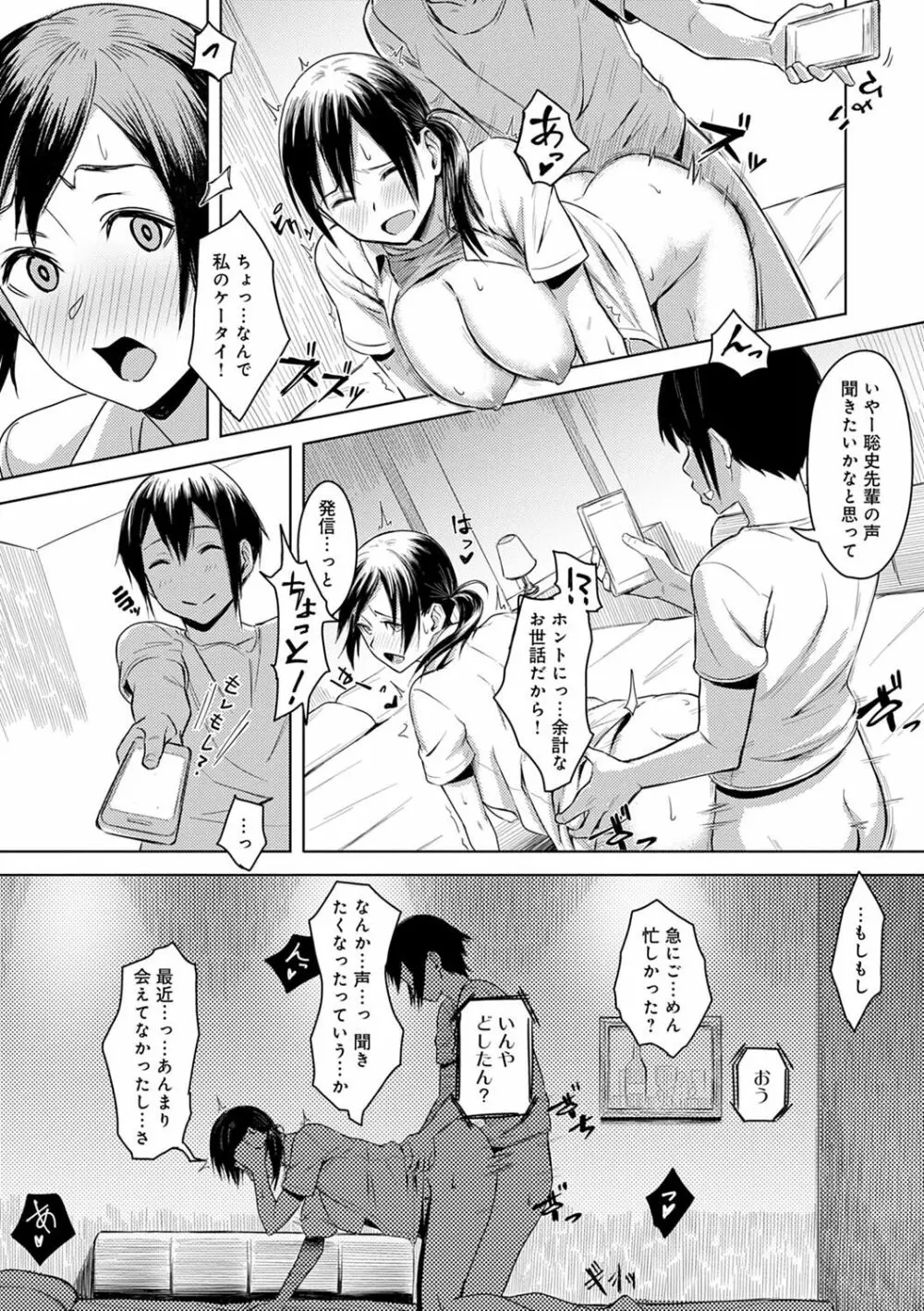 君が隣にいない未来 Page.121