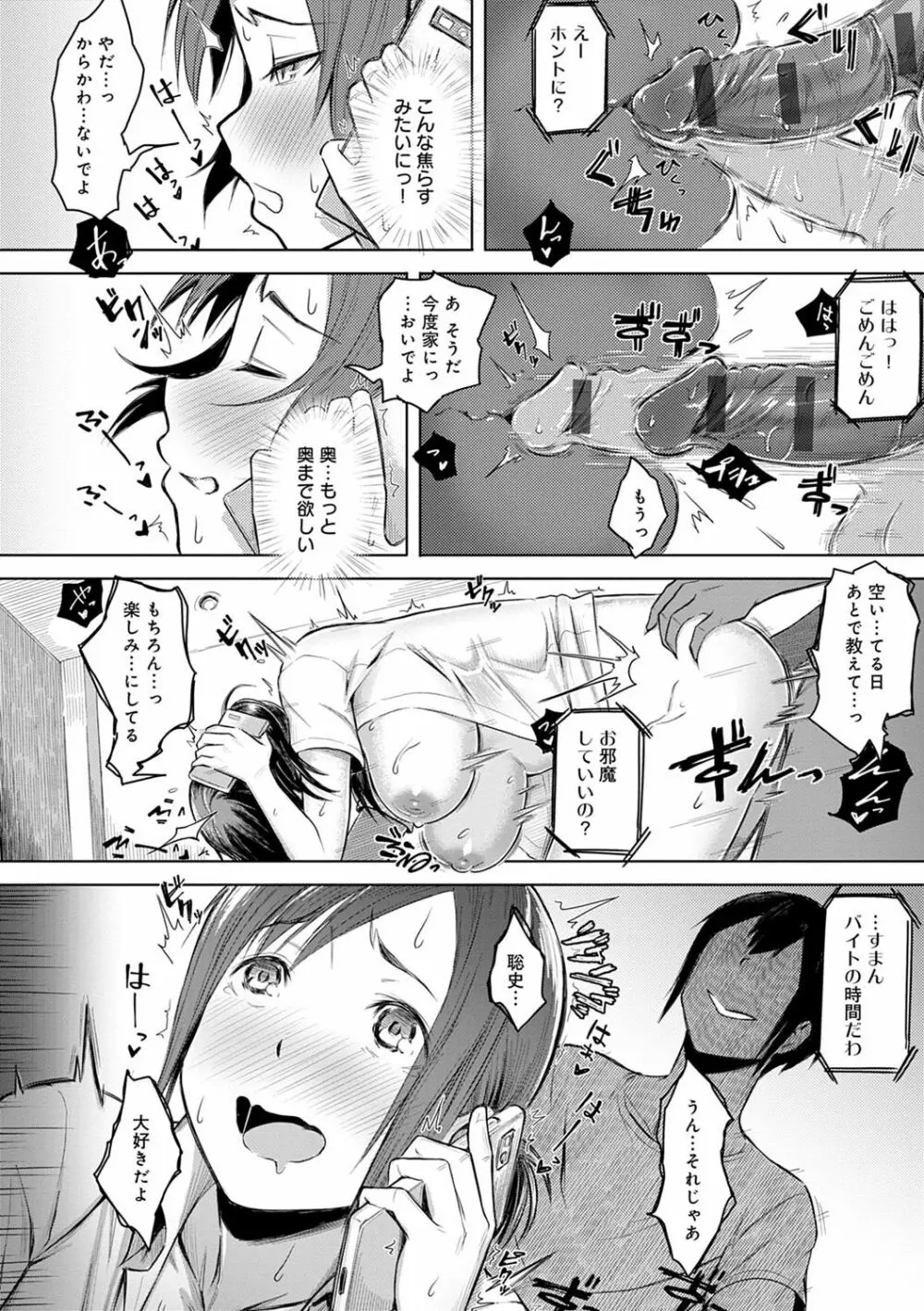 君が隣にいない未来 Page.123