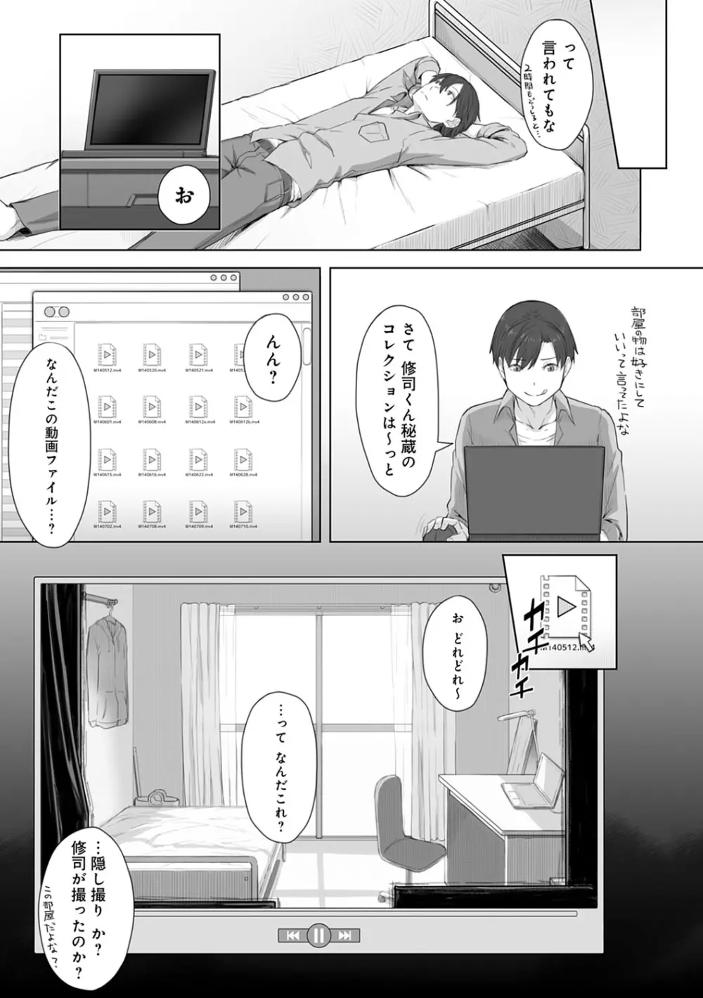 君が隣にいない未来 Page.132