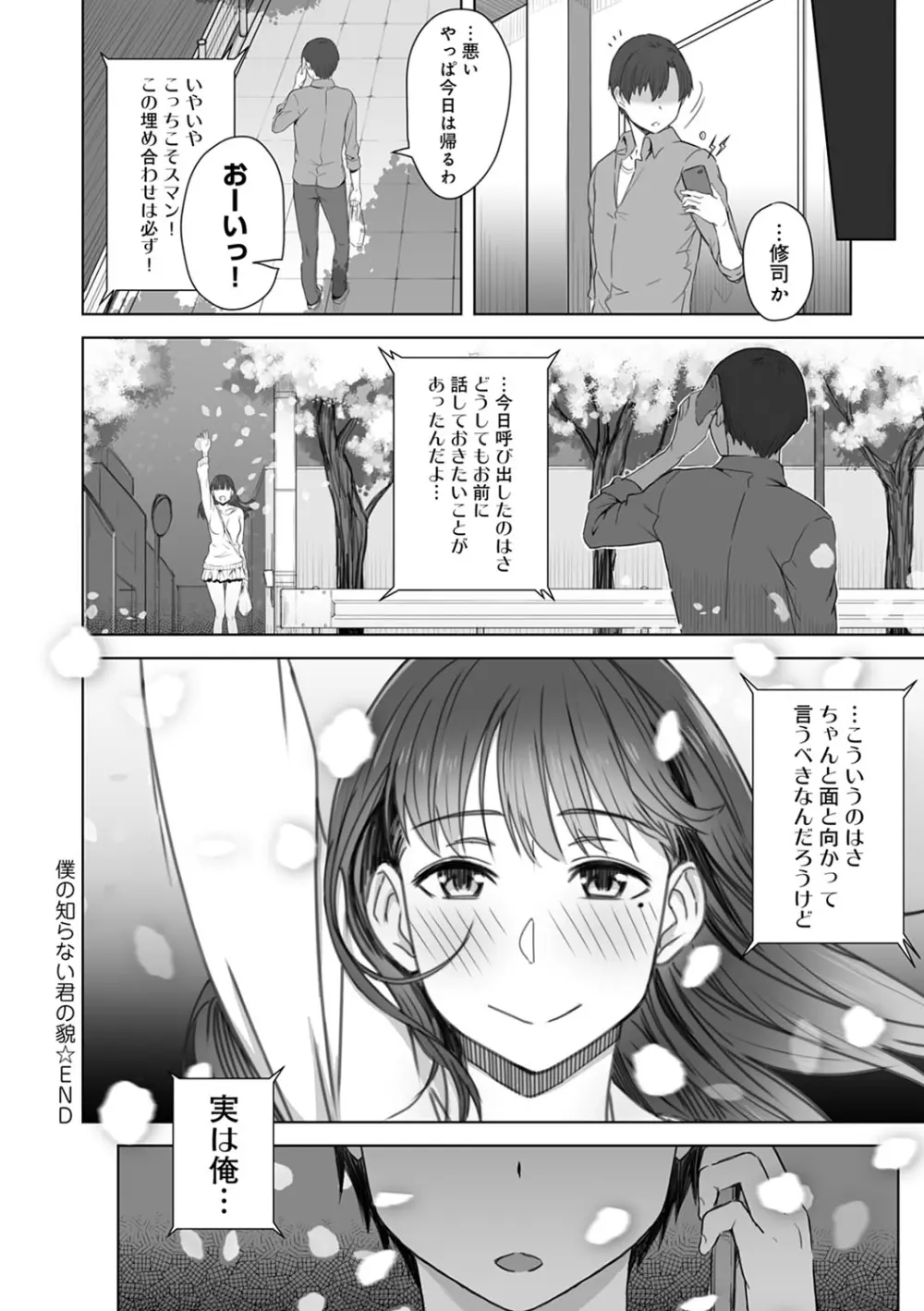 君が隣にいない未来 Page.153