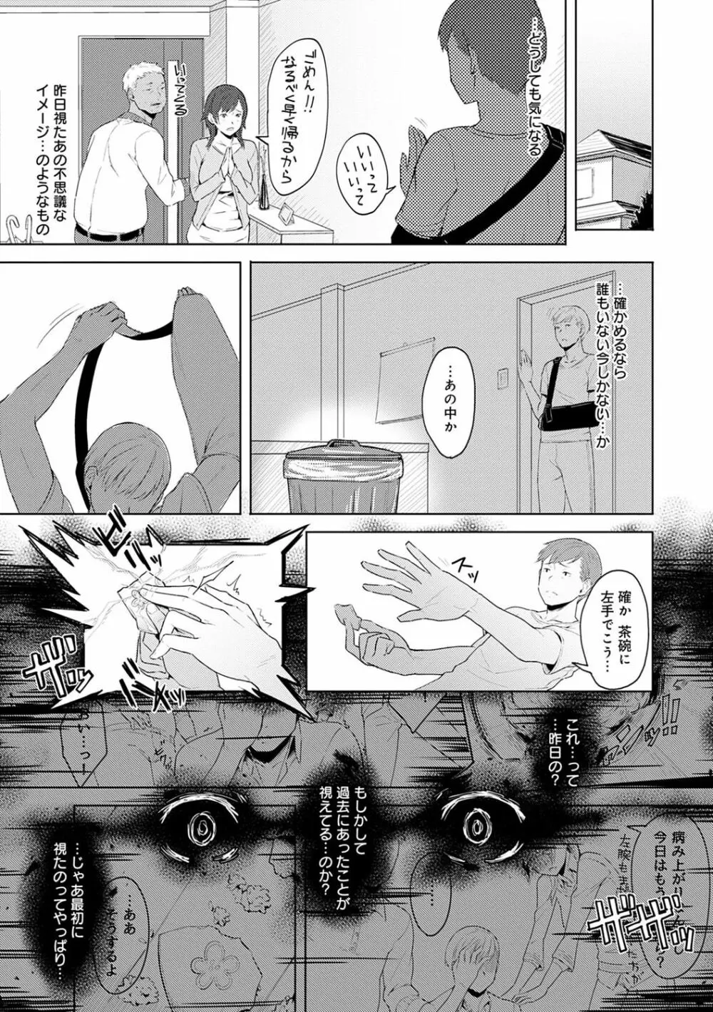 君が隣にいない未来 Page.158