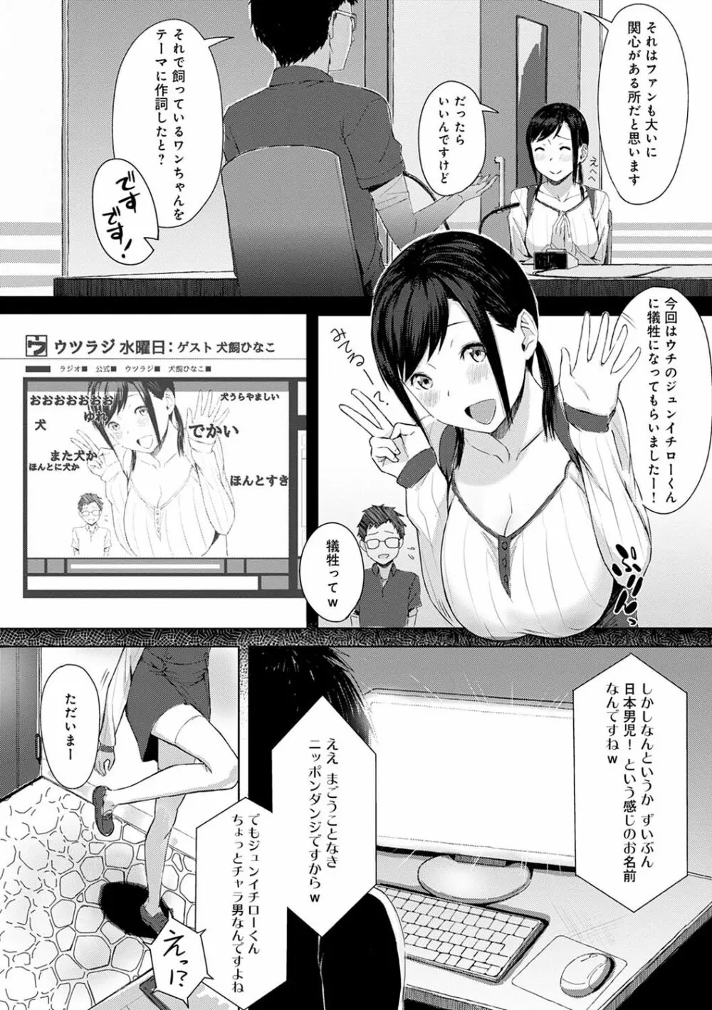 君が隣にいない未来 Page.183