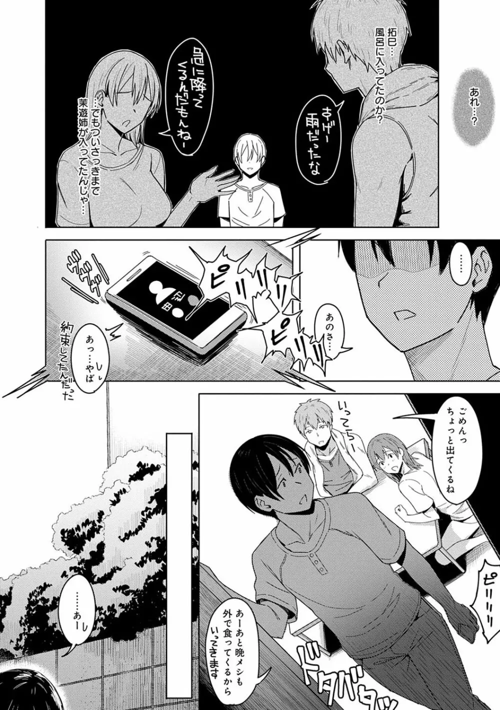 君が隣にいない未来 Page.41