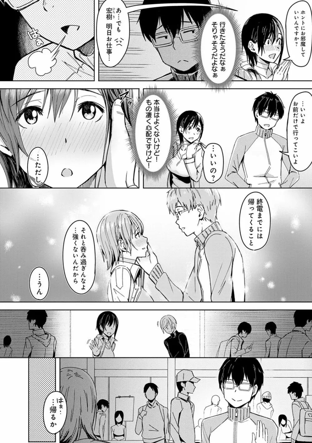 君が隣にいない未来 Page.61