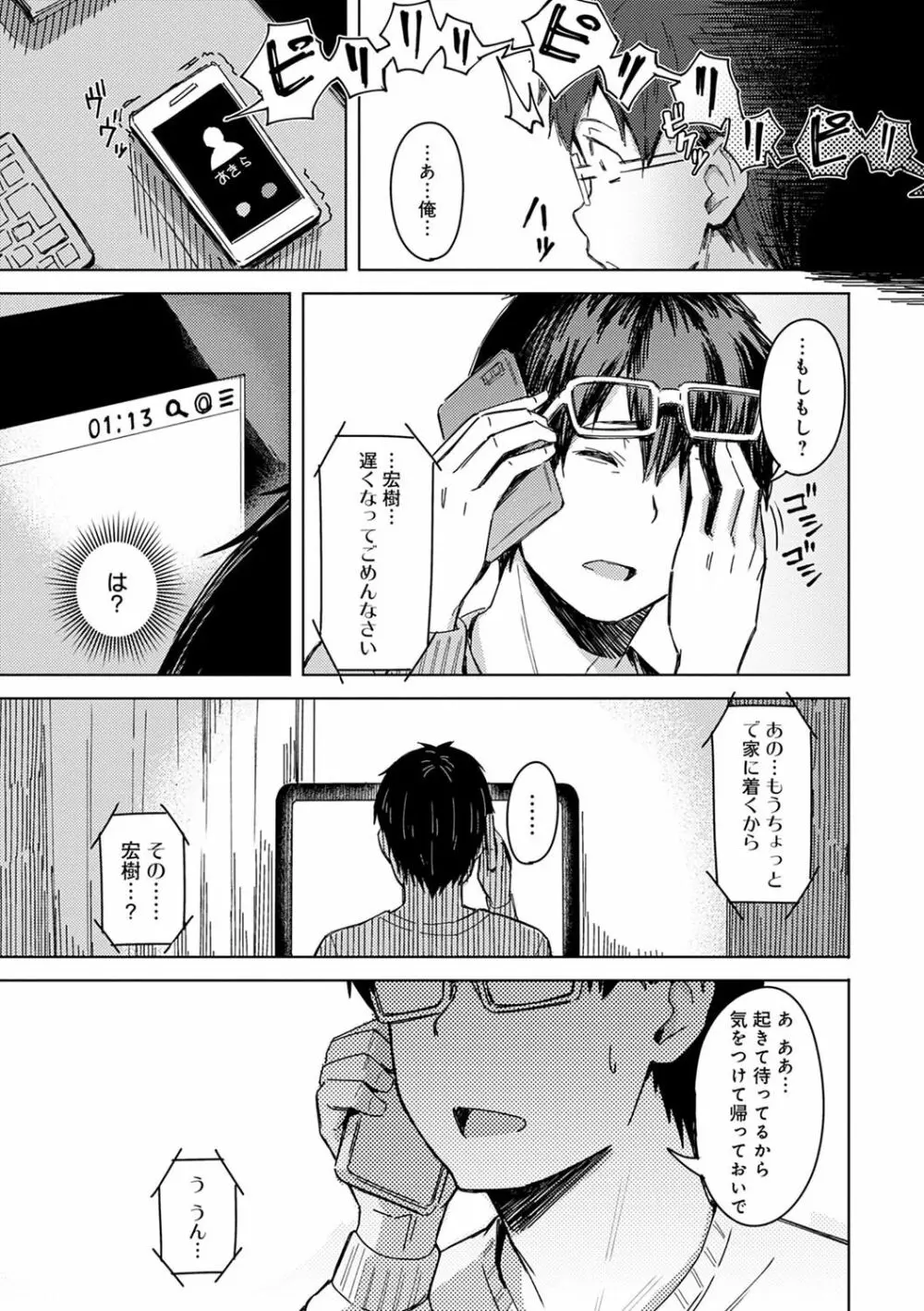 君が隣にいない未来 Page.73