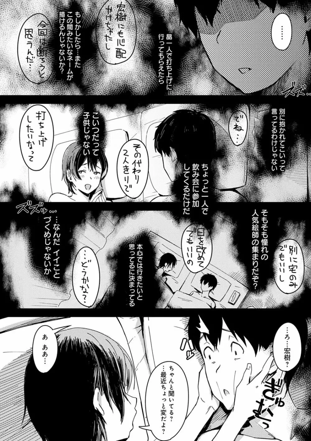 君が隣にいない未来 Page.77