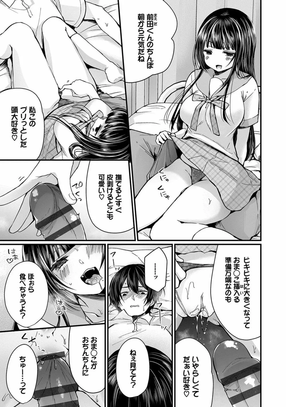 裏アカ乙女発情期 Page.106