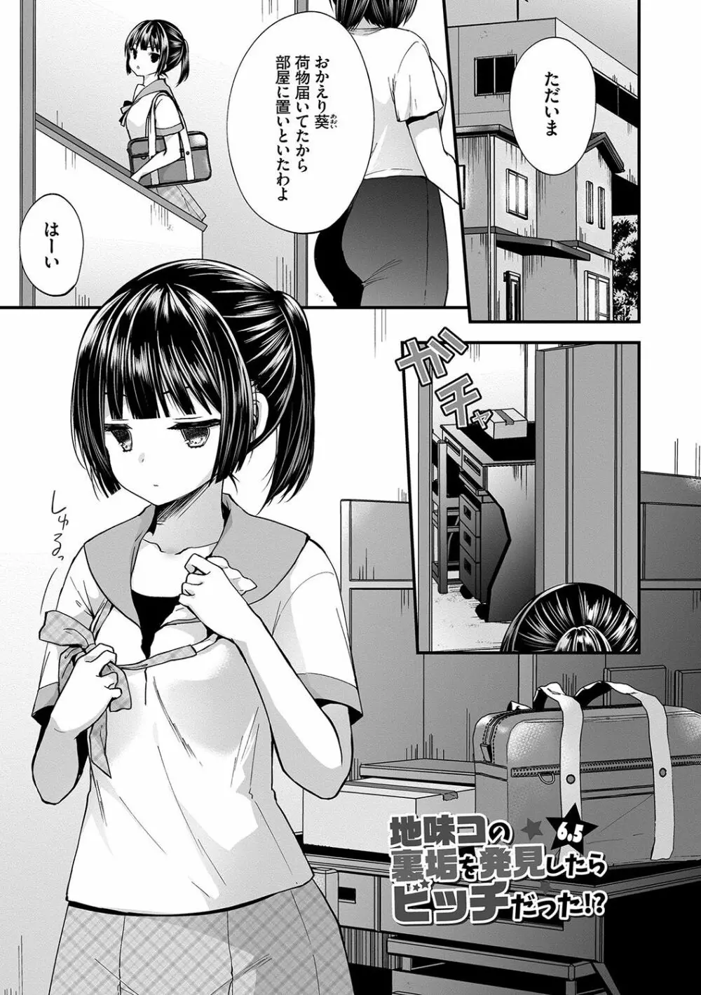 裏アカ乙女発情期 Page.126