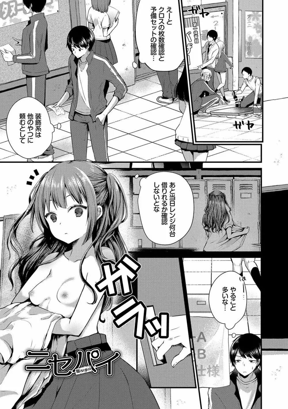 裏アカ乙女発情期 Page.140