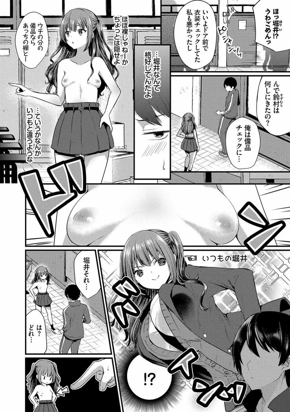 裏アカ乙女発情期 Page.141