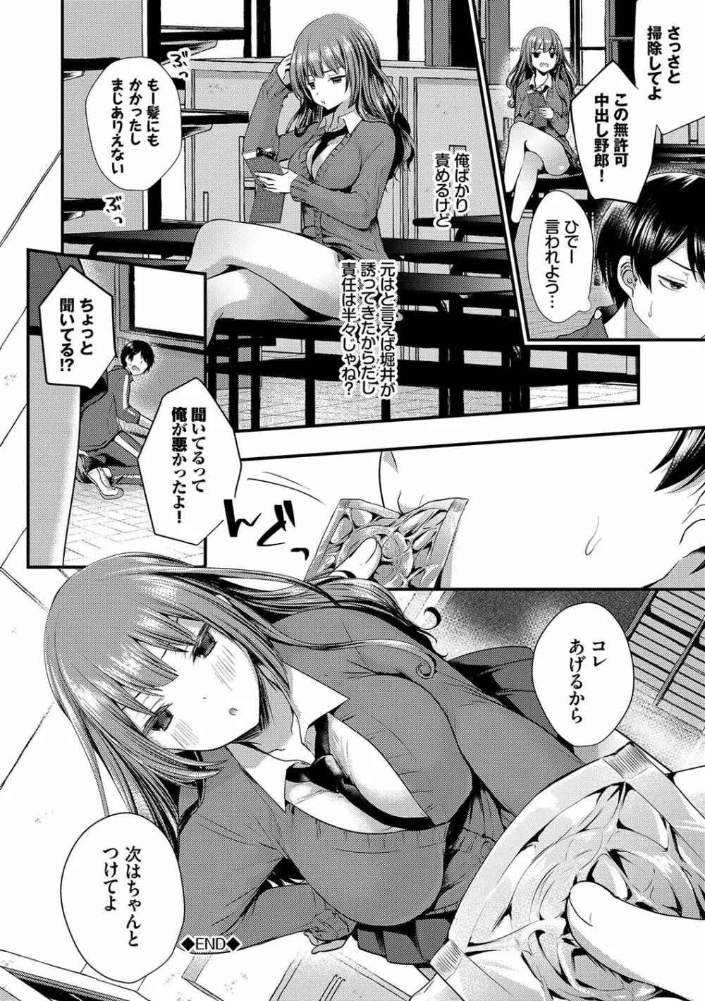 裏アカ乙女発情期 Page.155