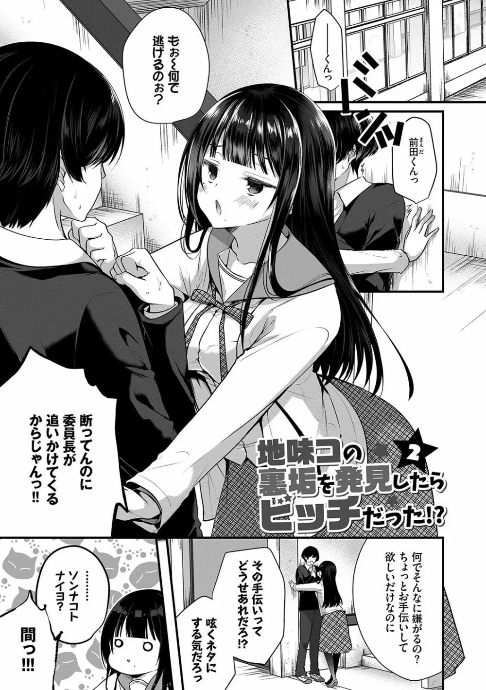 裏アカ乙女発情期 Page.22