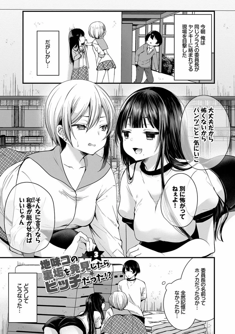 裏アカ乙女発情期 Page.42