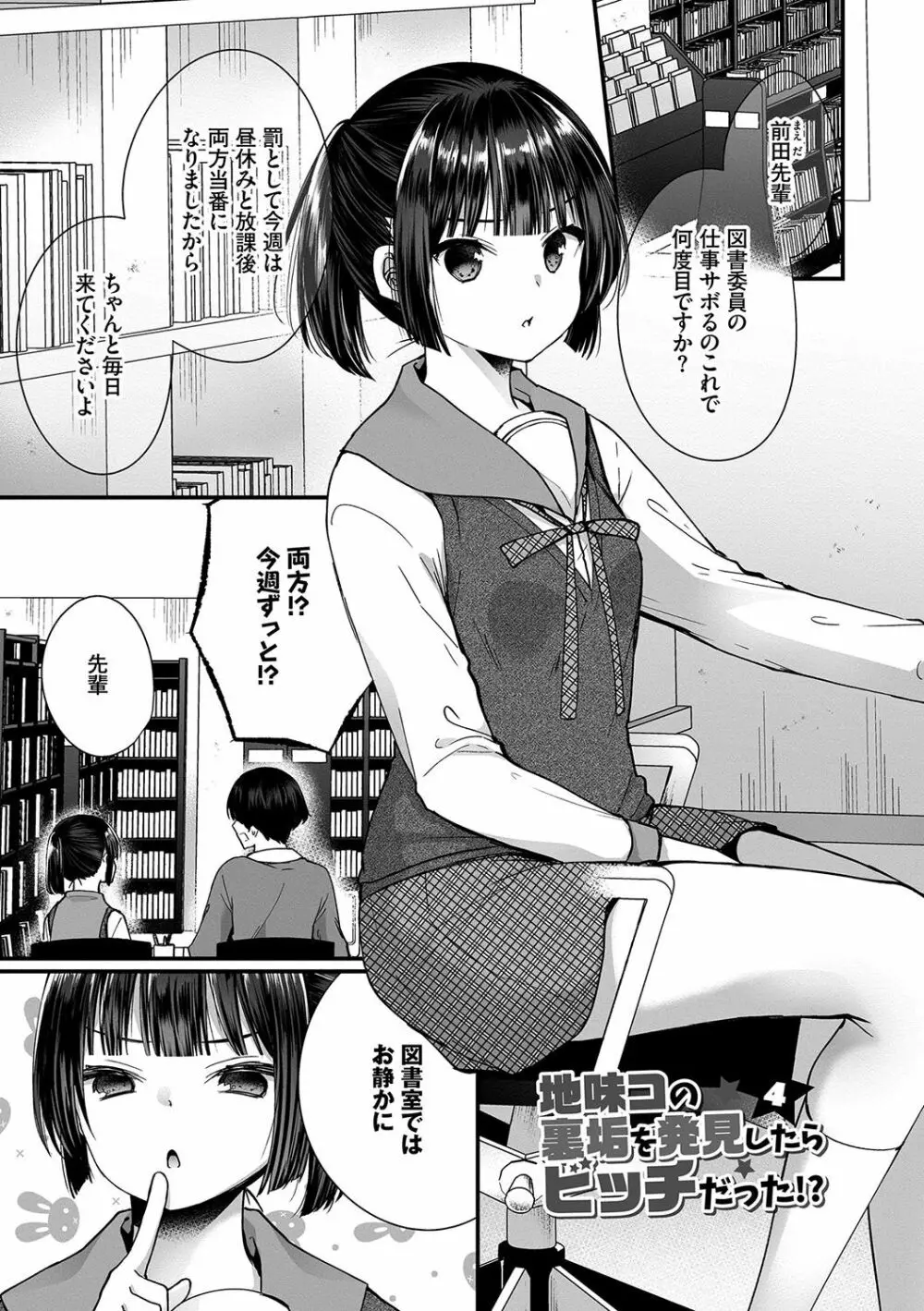 裏アカ乙女発情期 Page.62