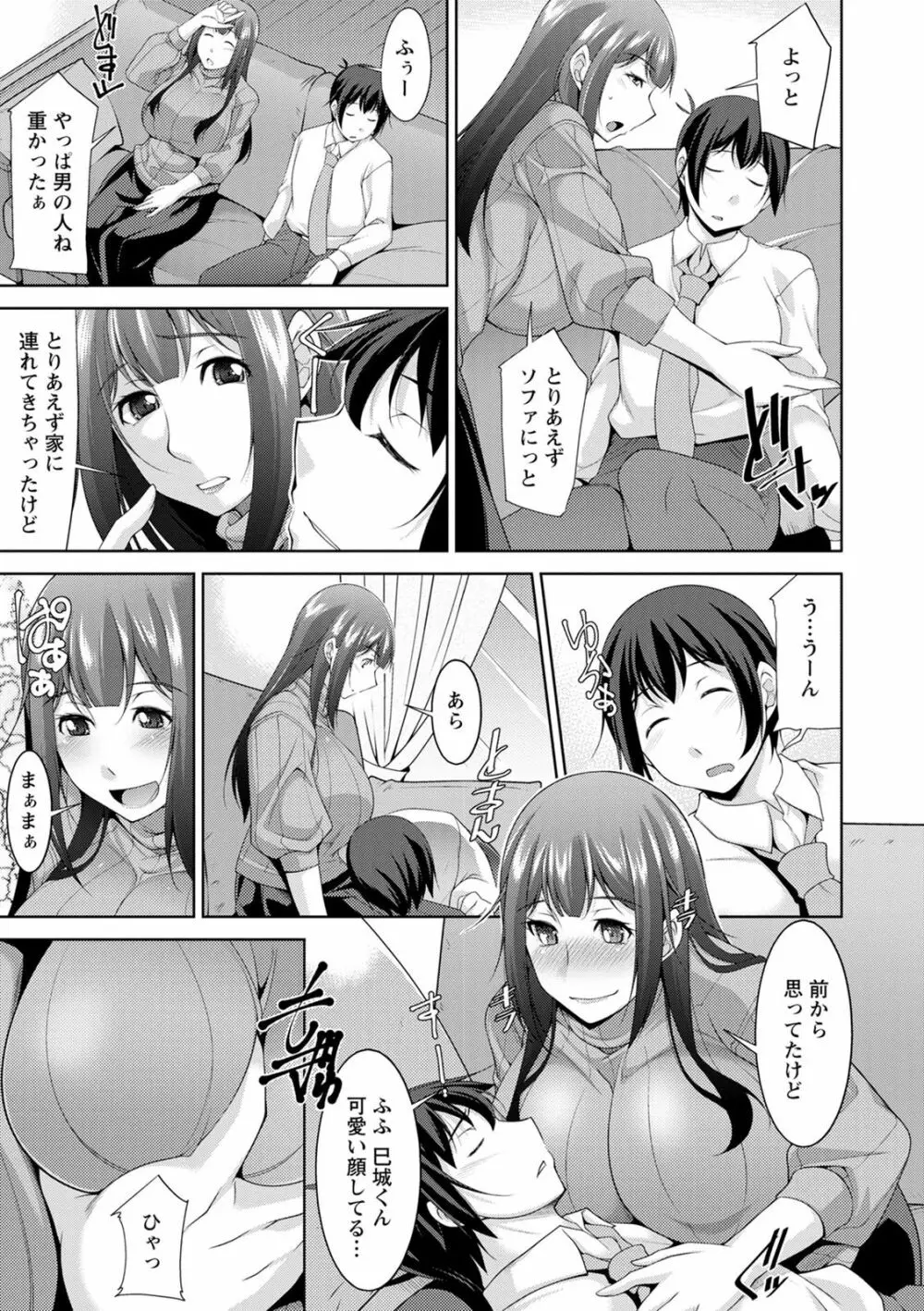 巳城くんは甘え上手? Page.11