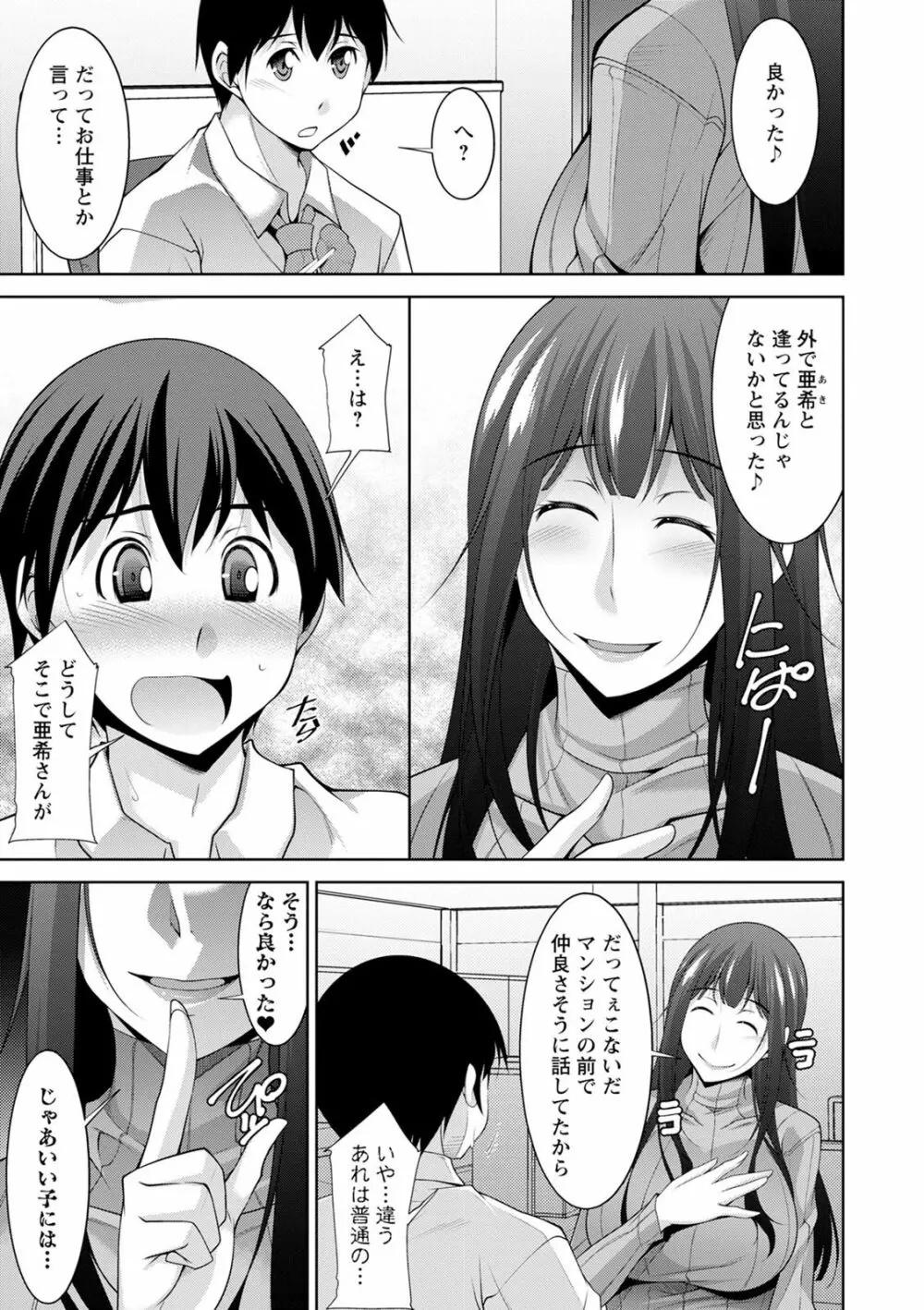 巳城くんは甘え上手? Page.159