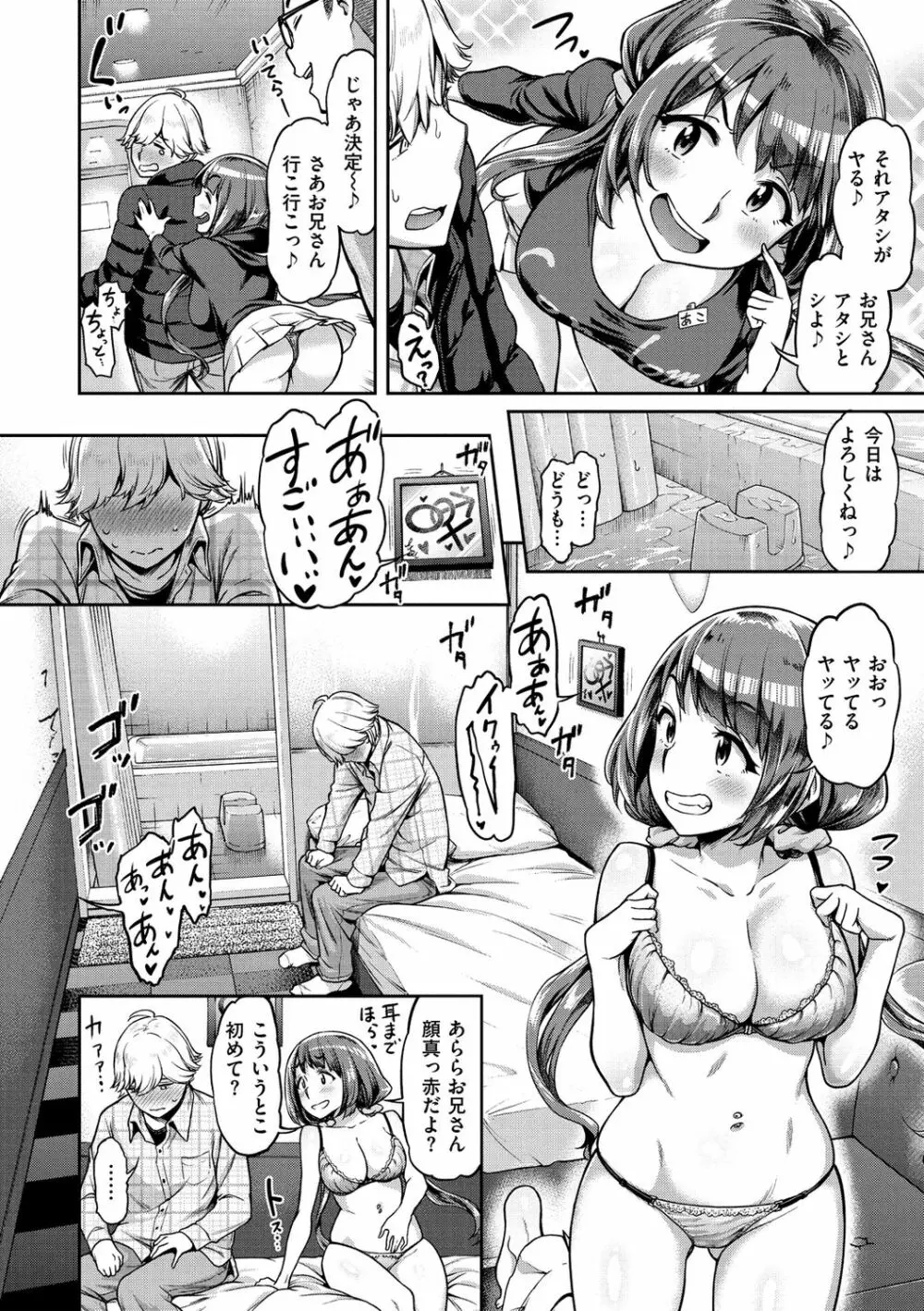 穴あきガール!!! Page.10