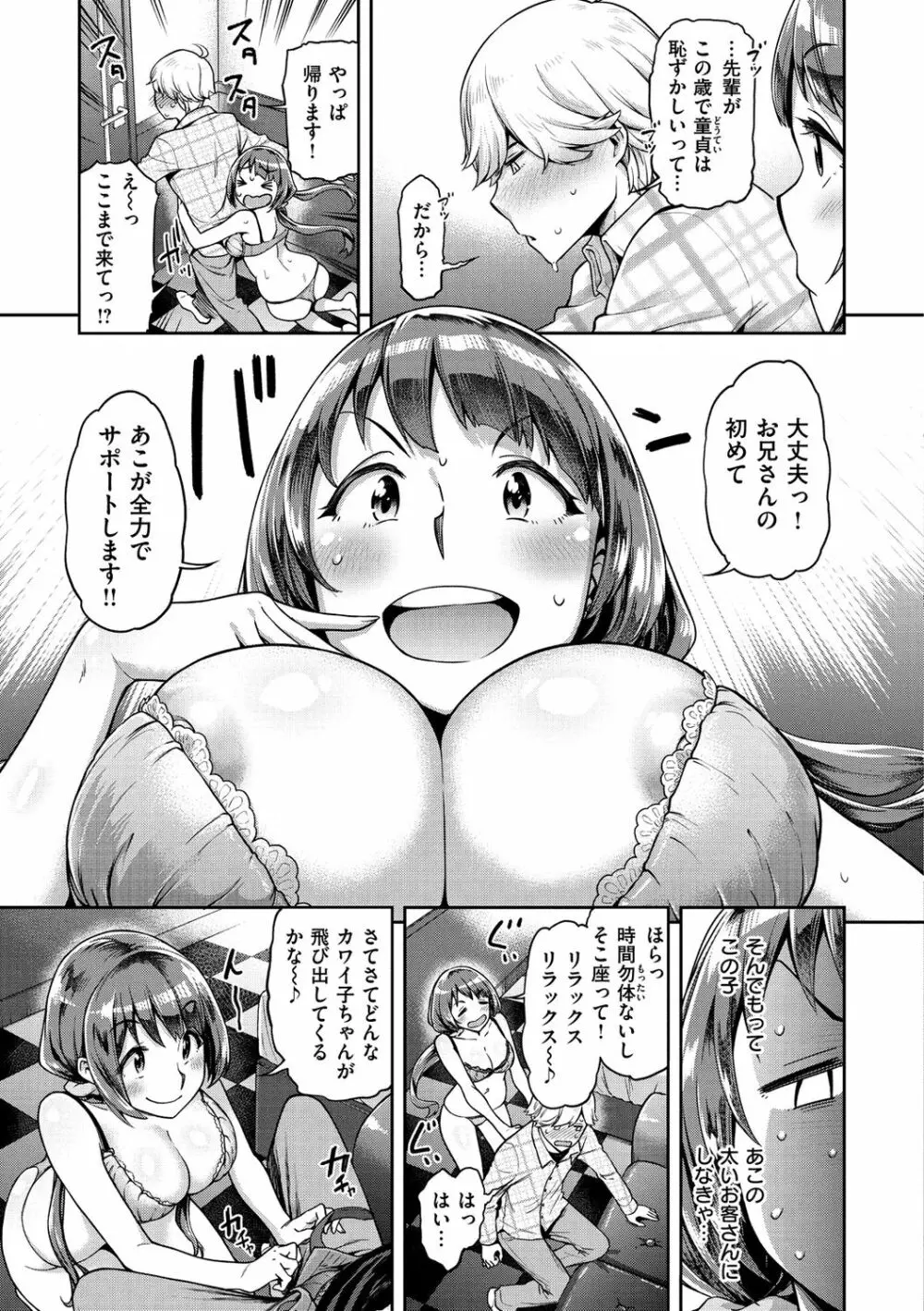 穴あきガール!!! Page.11