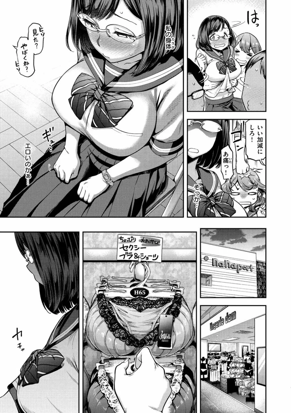 穴あきガール!!! Page.123