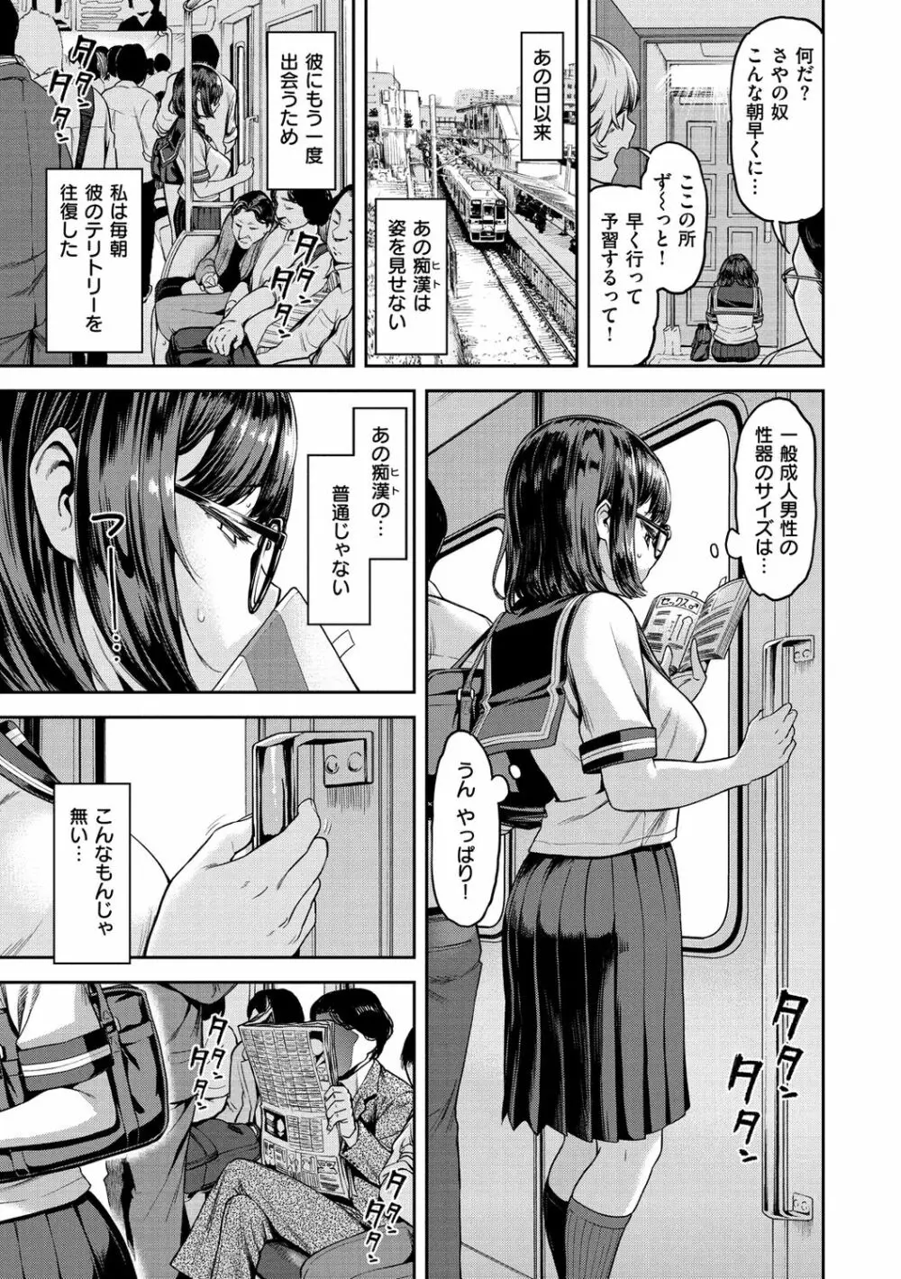 穴あきガール!!! Page.133