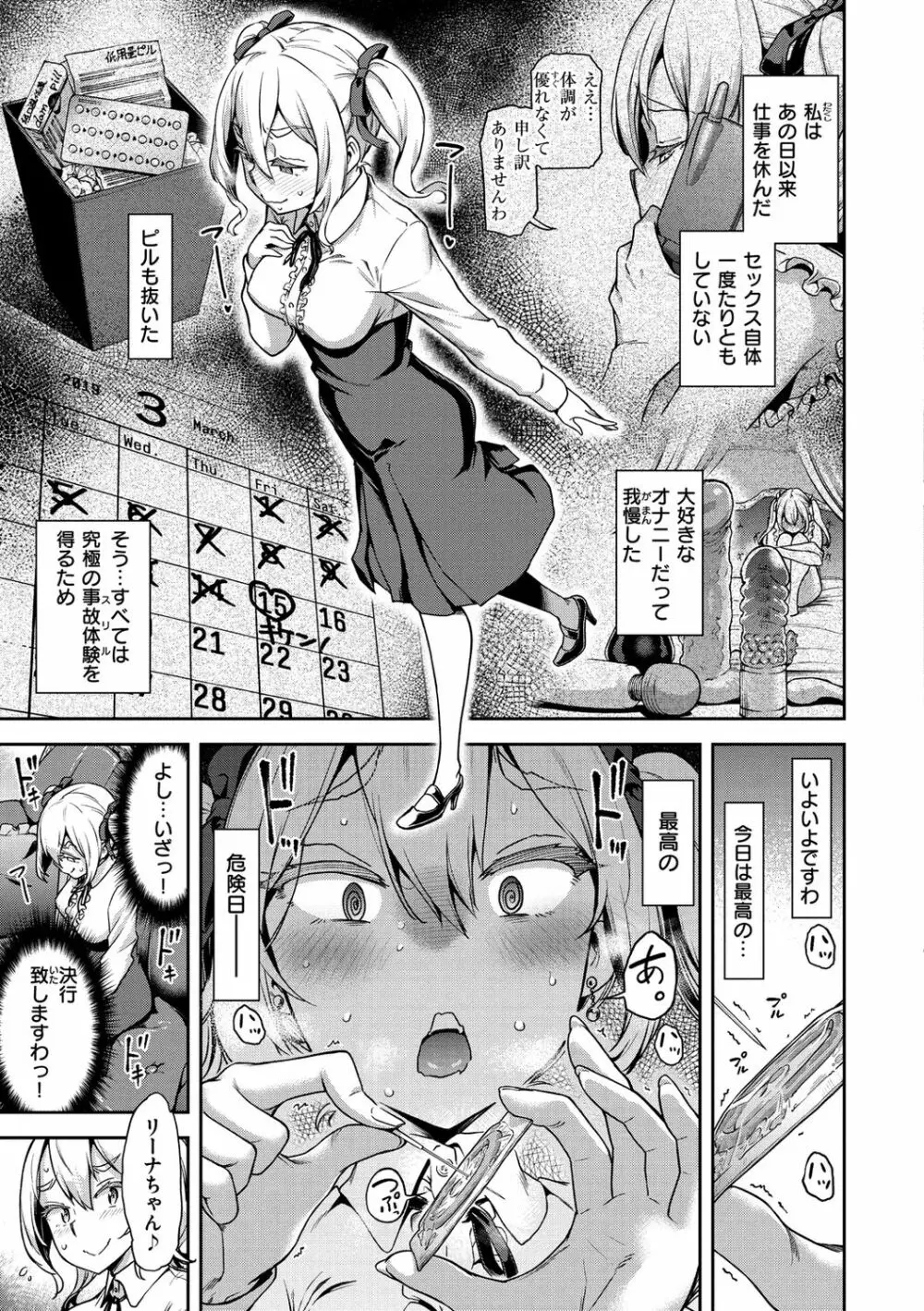 穴あきガール!!! Page.33