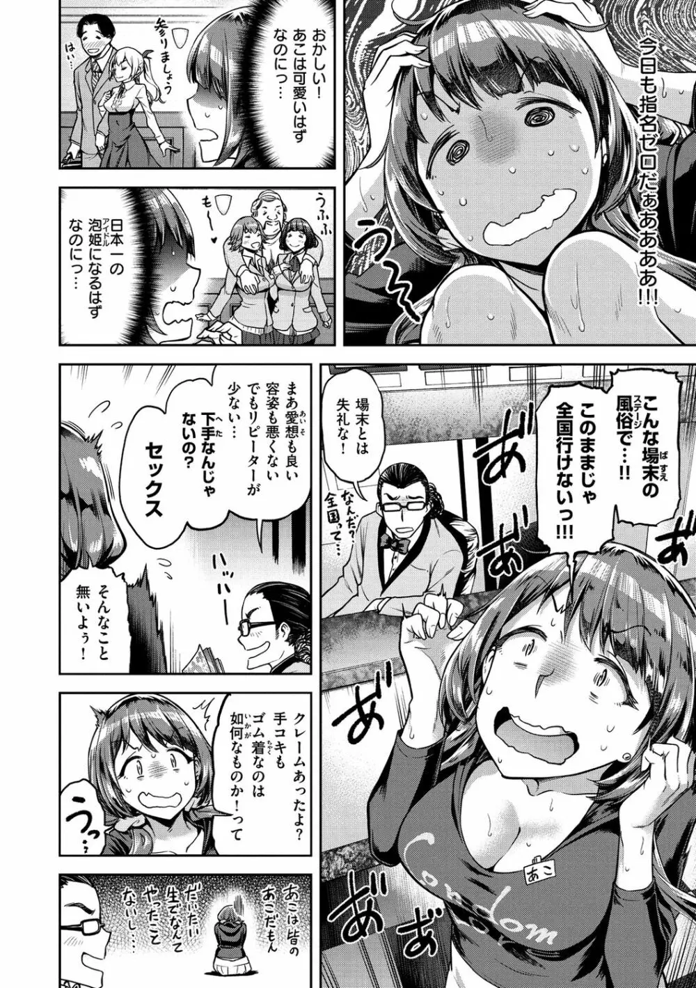 穴あきガール!!! Page.8