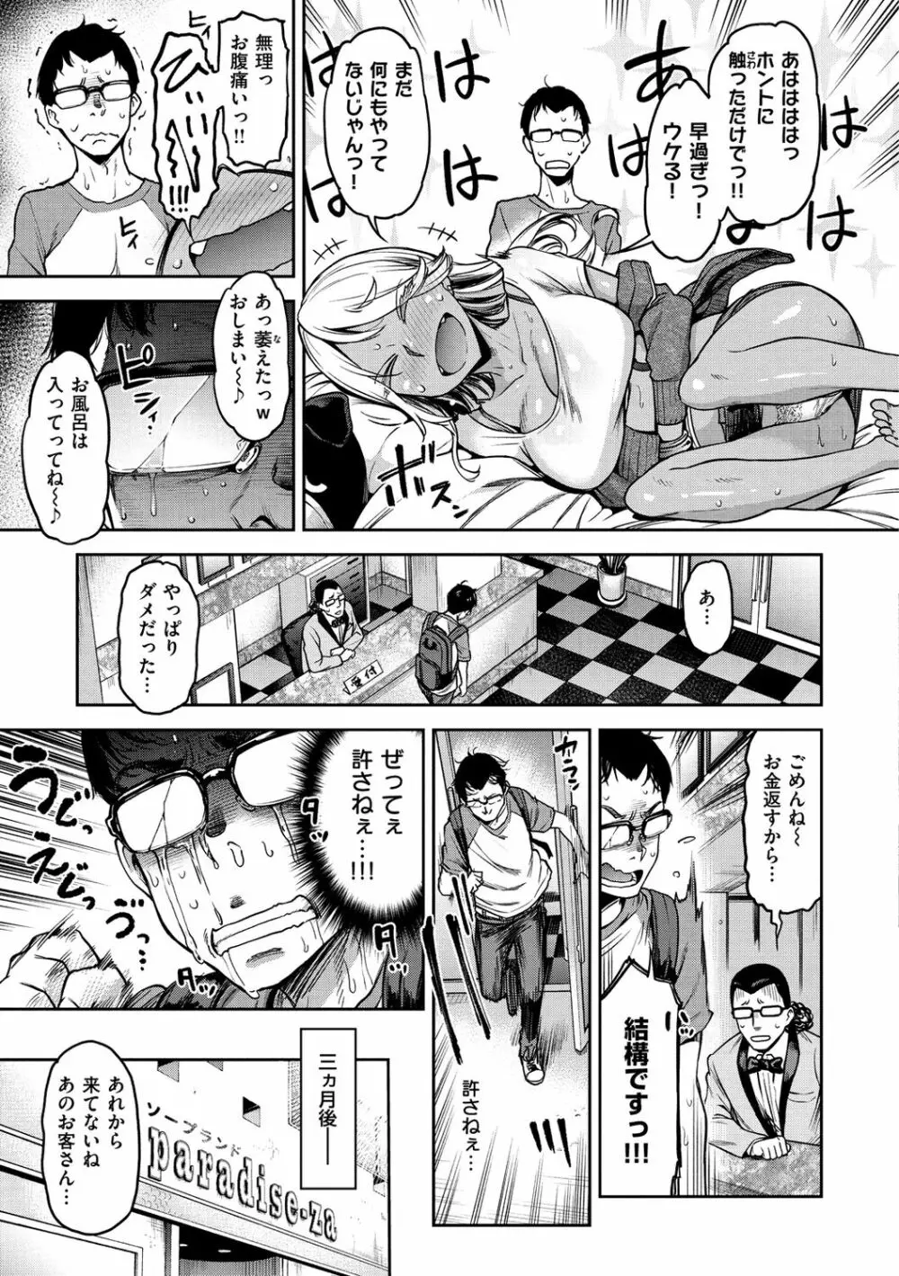 穴あきガール!!! Page.81