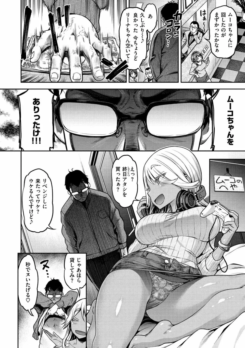 穴あきガール!!! Page.82